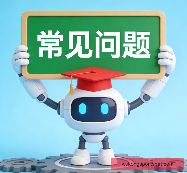 常见问题